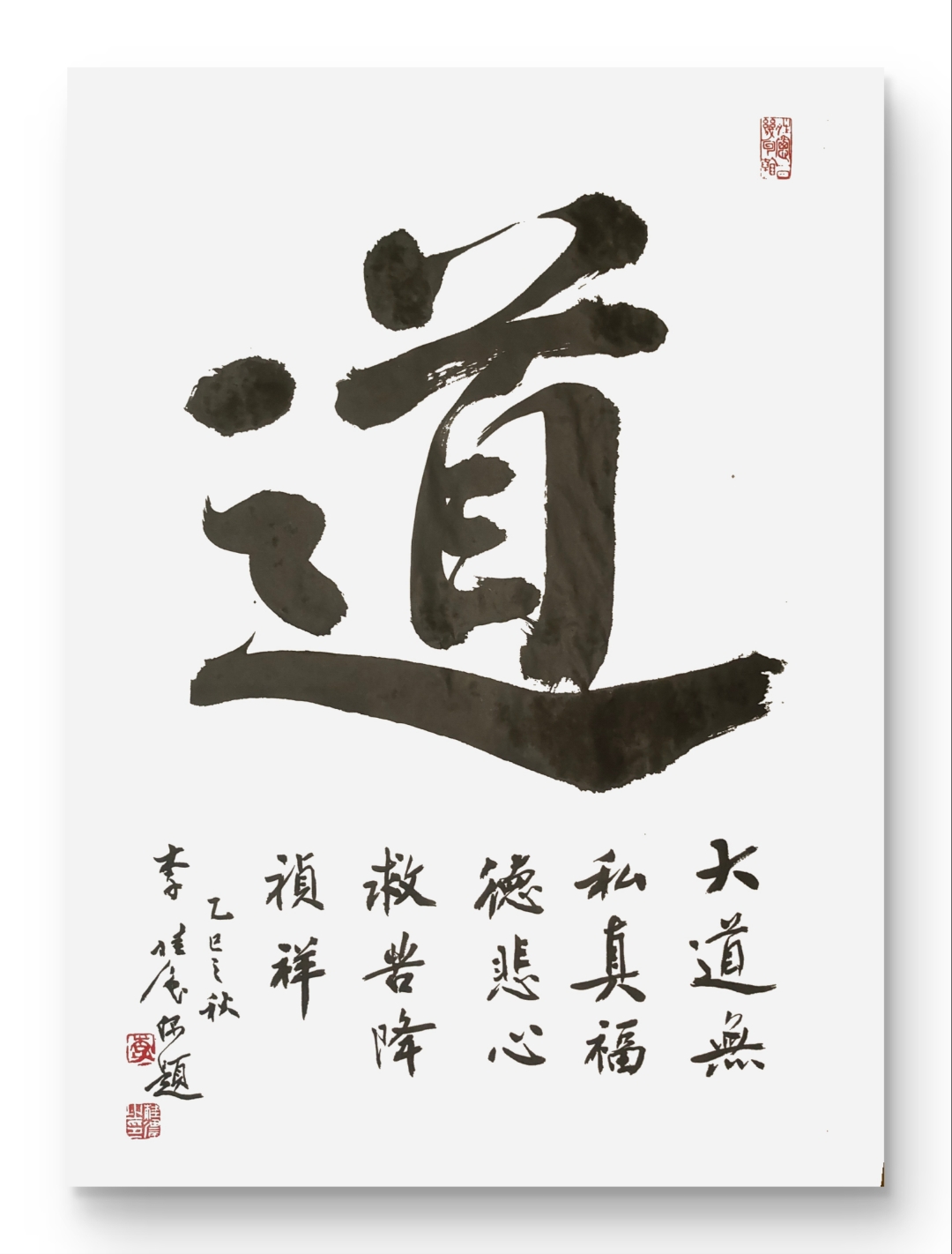 毛笔书法