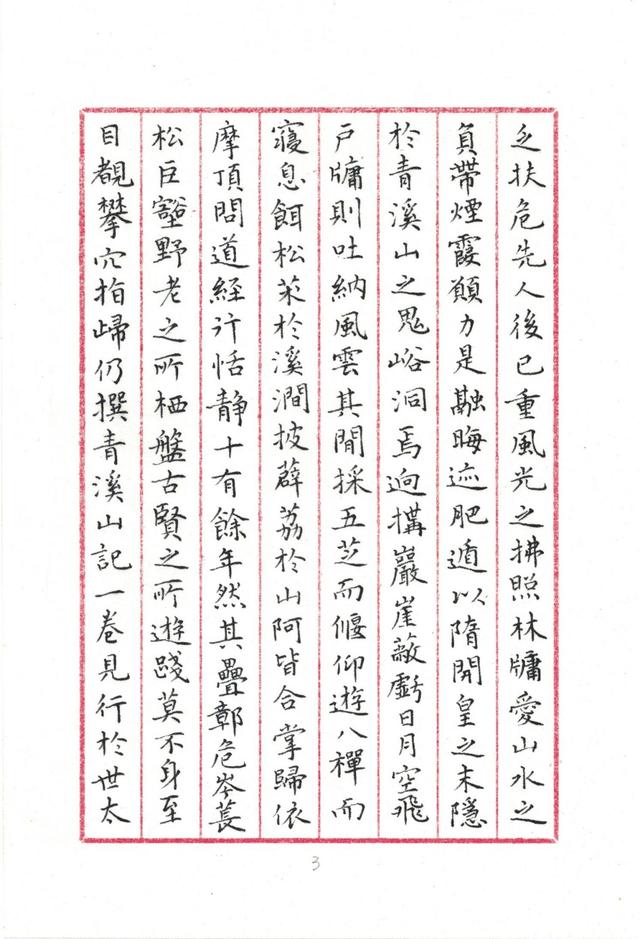 硬笔书法
